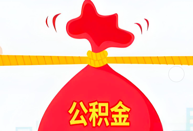 淮安住房公积金最新的2026年政策亮点。